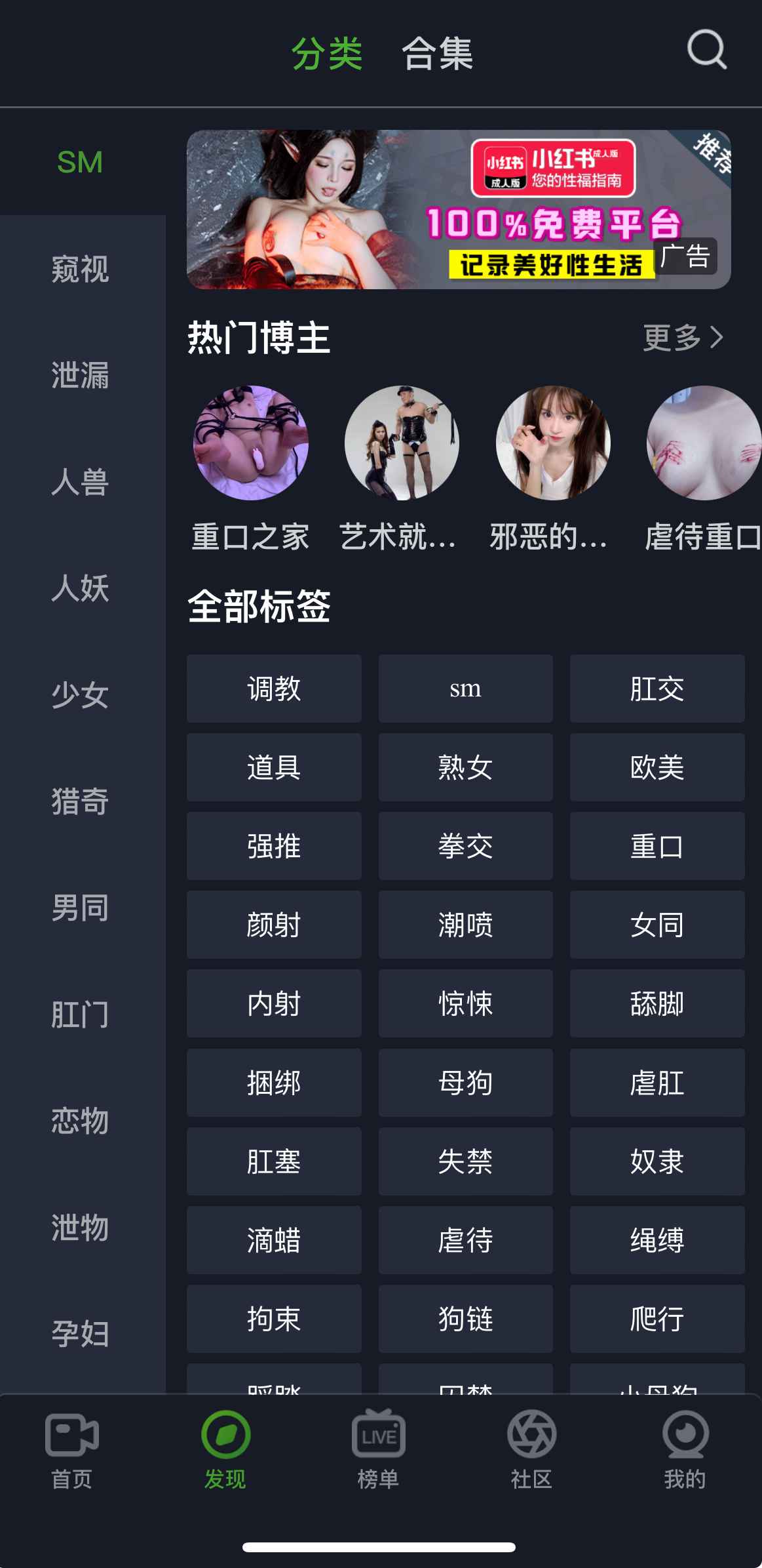 重口社APP发现页分类列表界面