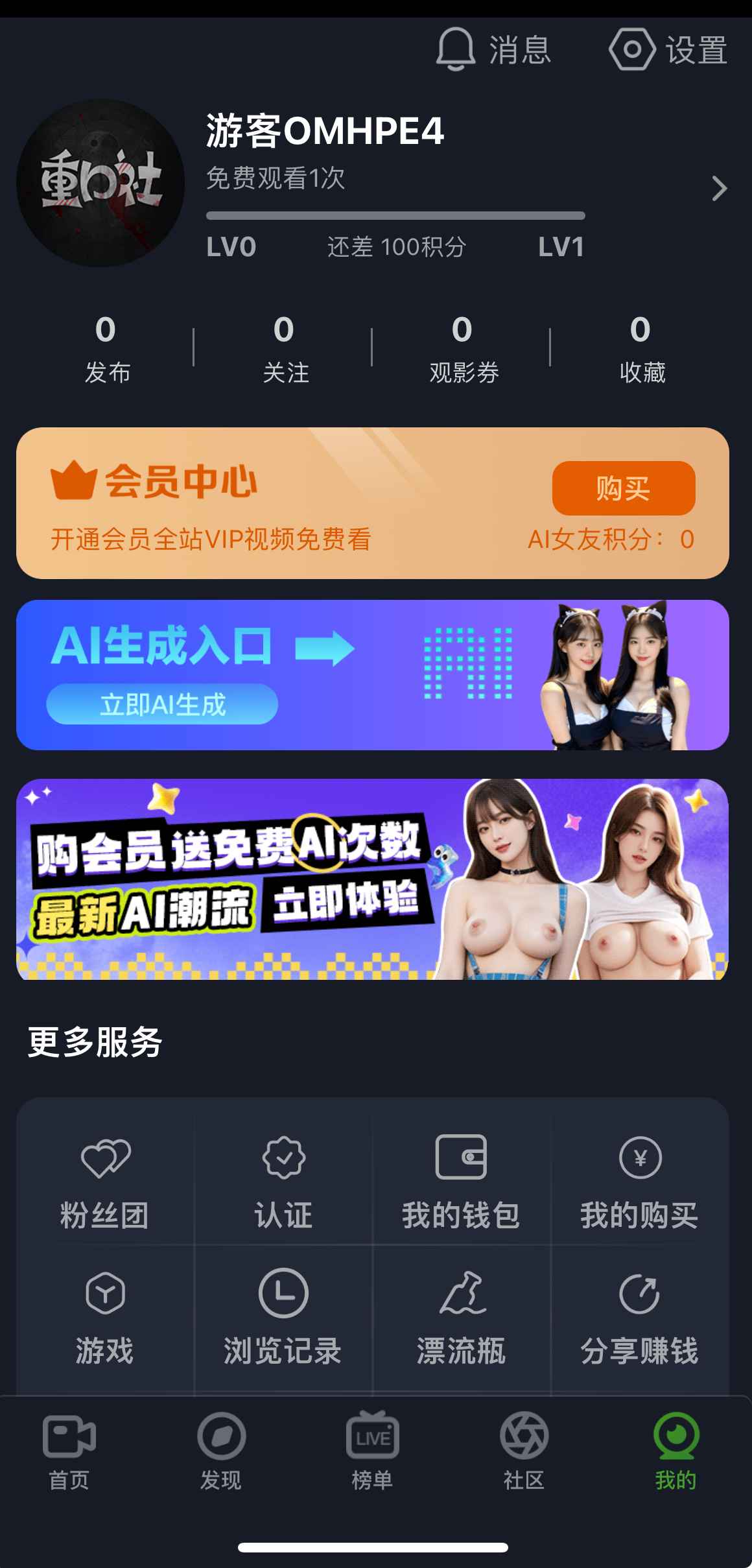 重口社APP个人中心主界面