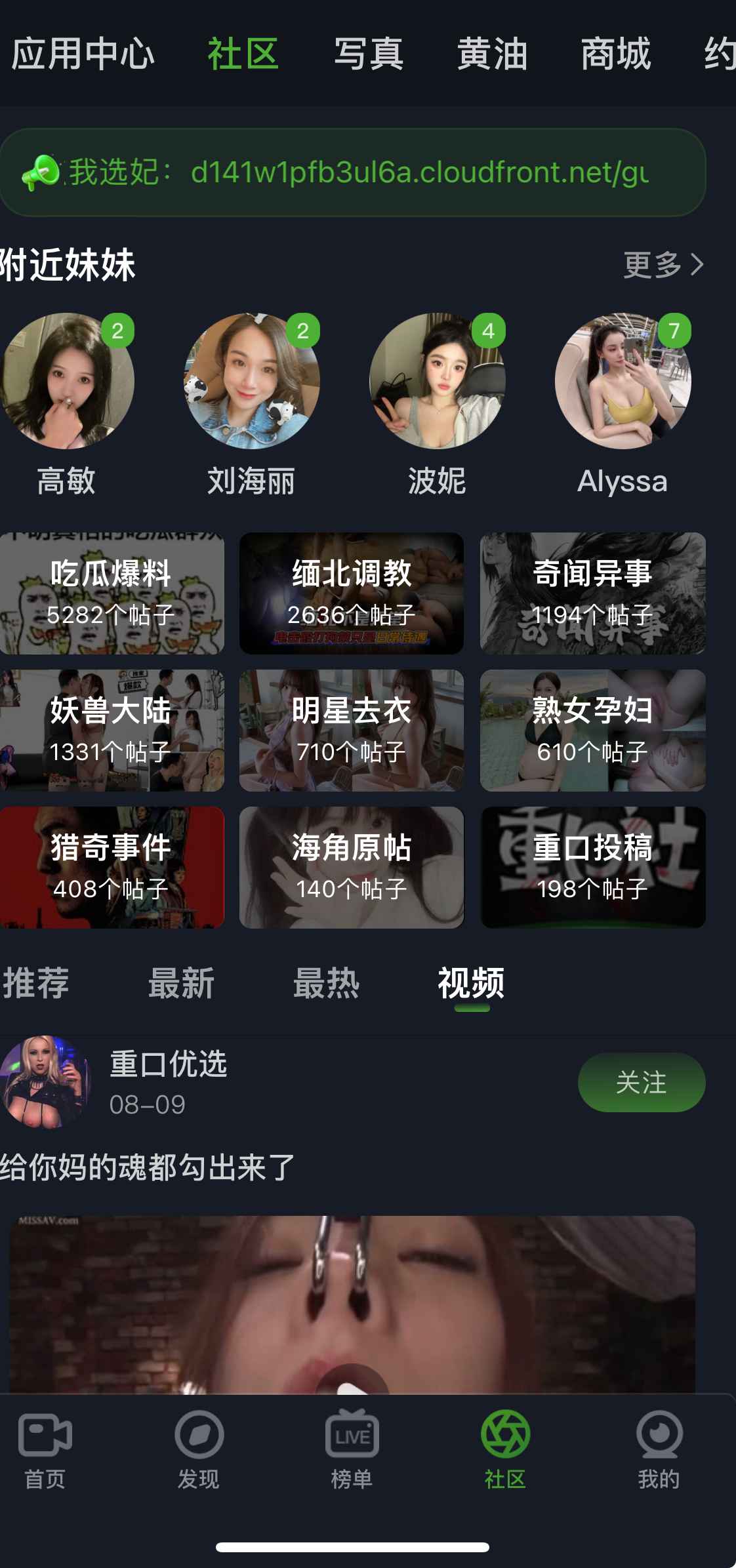 重口社APP社区主界面