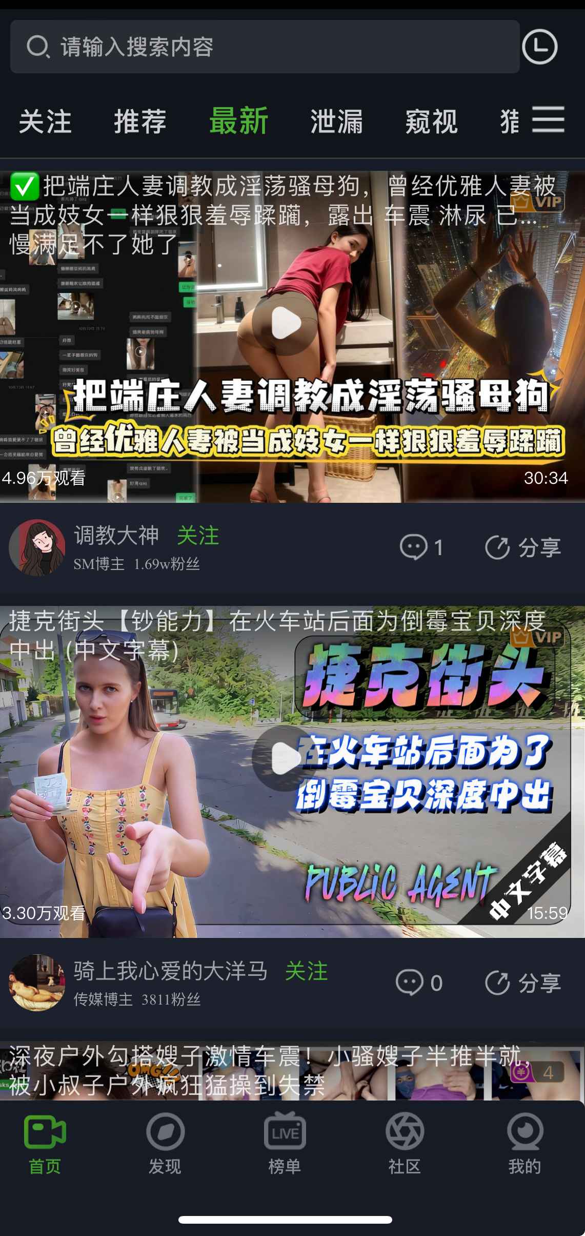 重口社APP首页最新内容界面
