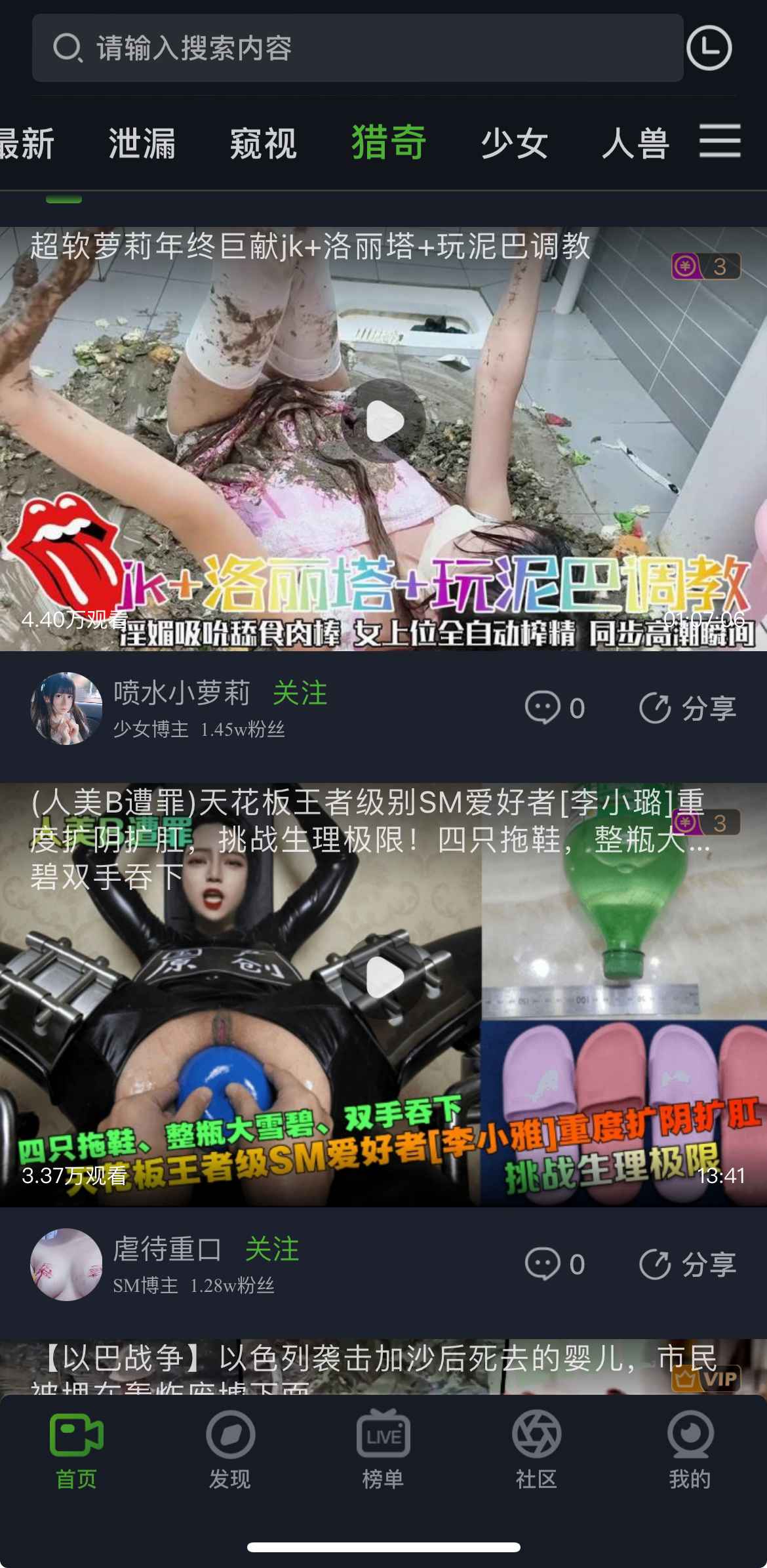 重口社APP猎奇专题界面