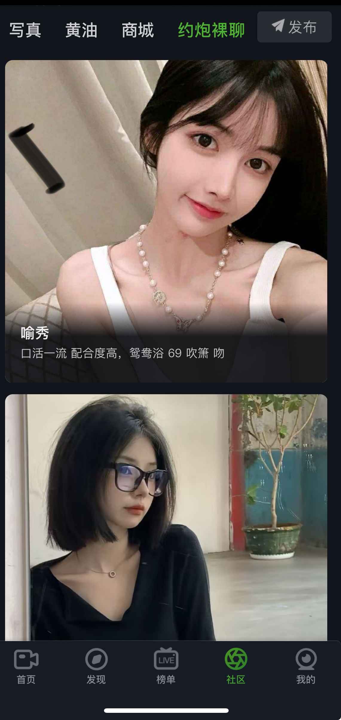 重口社APP互动社交相关界面